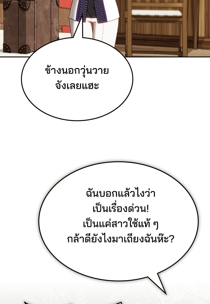 เหตุผลที่นางร้ายจับดาบ - หน้า 146
