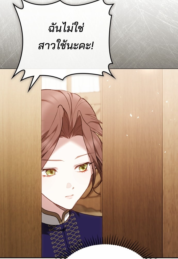 เหตุผลที่นางร้ายจับดาบ - หน้า 147