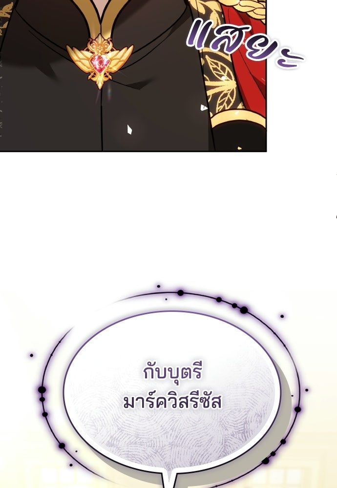 เหตุผลที่นางร้ายจับดาบ - หน้า 152