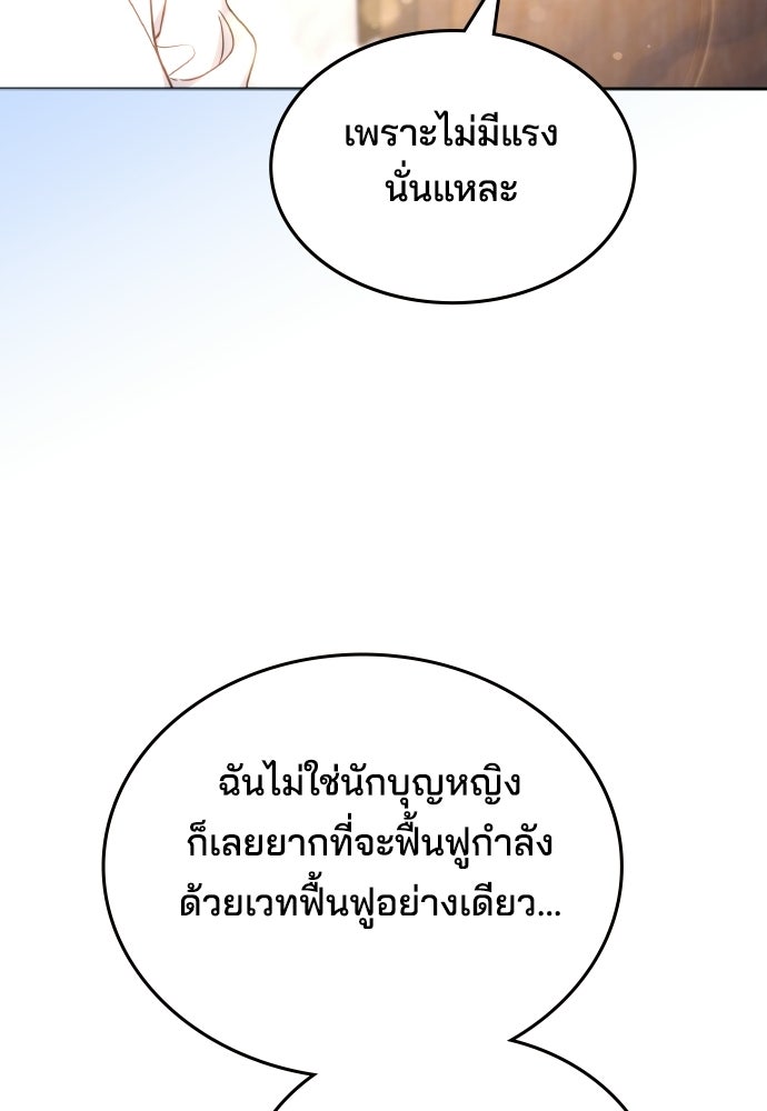 เหตุผลที่นางร้ายจับดาบ - หน้า 16