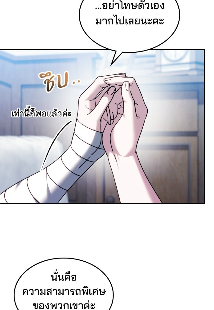 เหตุผลที่นางร้ายจับดาบ - หน้า 19