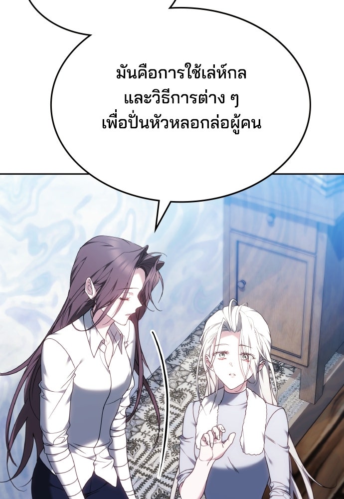 เหตุผลที่นางร้ายจับดาบ - หน้า 20
