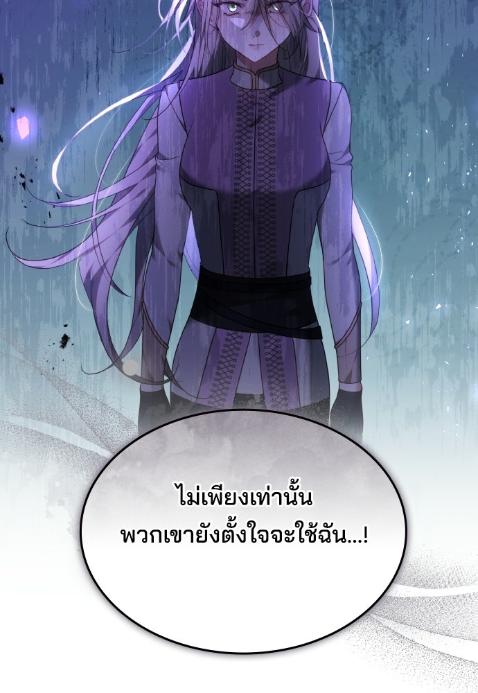 เหตุผลที่นางร้ายจับดาบ - หน้า 25