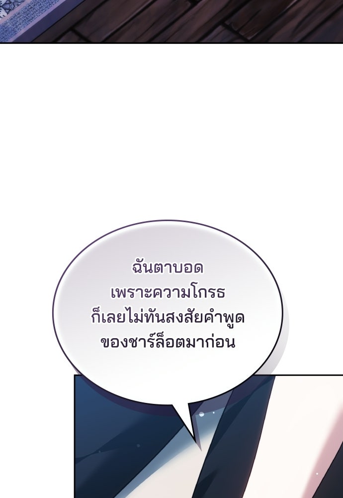 เหตุผลที่นางร้ายจับดาบ - หน้า 3