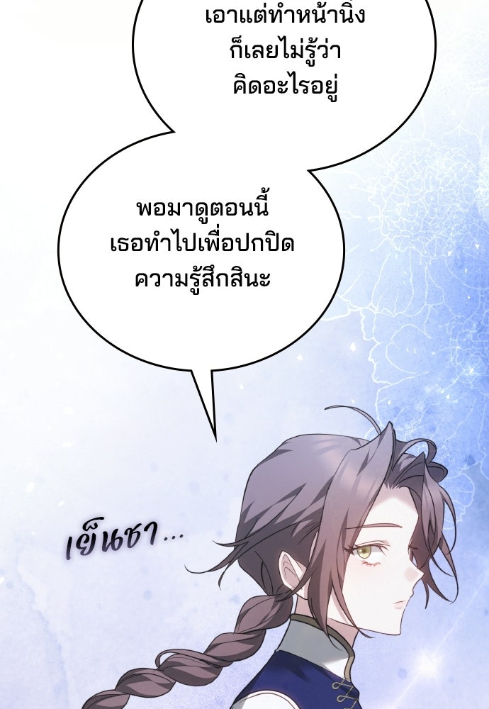 เหตุผลที่นางร้ายจับดาบ - หน้า 33