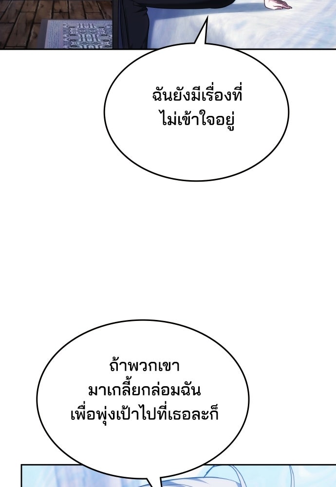 เหตุผลที่นางร้ายจับดาบ - หน้า 36