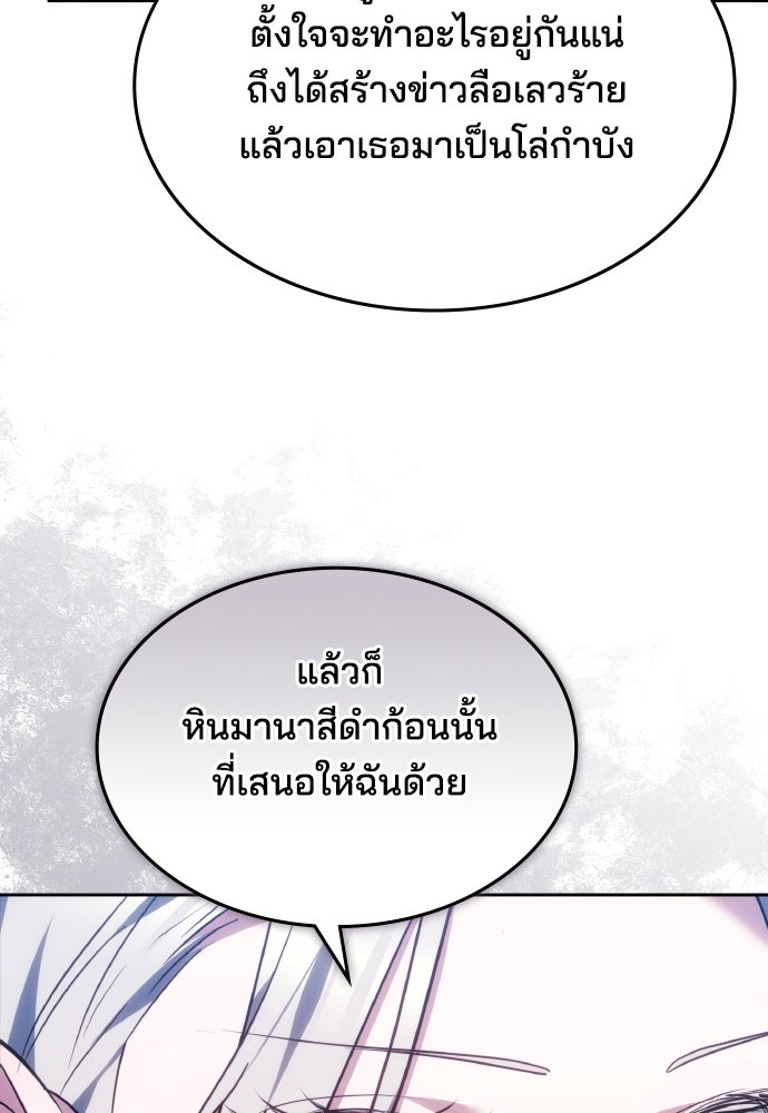 เหตุผลที่นางร้ายจับดาบ - หน้า 38
