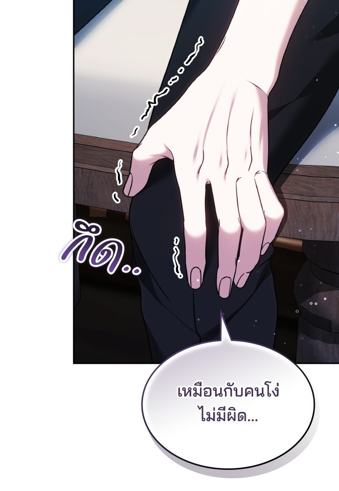 เหตุผลที่นางร้ายจับดาบ - หน้า 4
