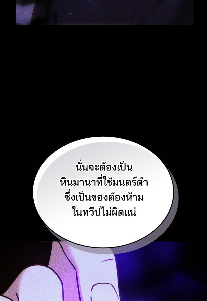 เหตุผลที่นางร้ายจับดาบ - หน้า 41