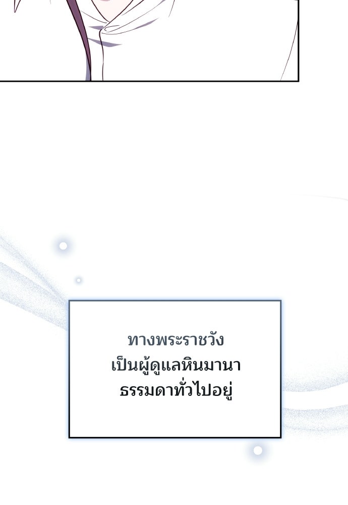 เหตุผลที่นางร้ายจับดาบ - หน้า 45