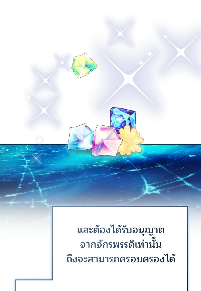 เหตุผลที่นางร้ายจับดาบ - หน้า 46
