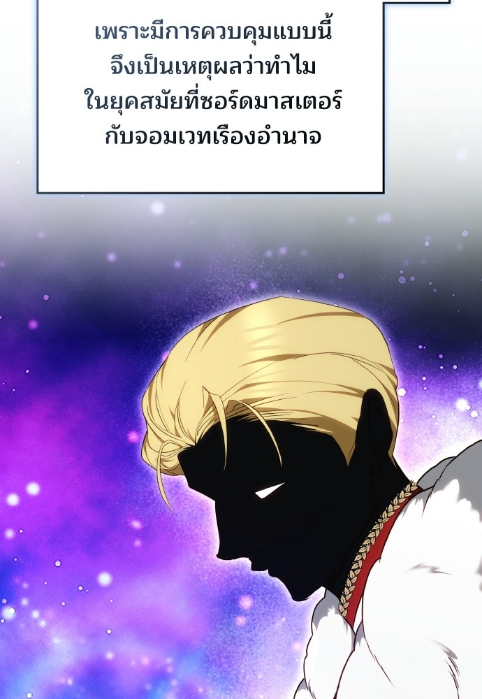 เหตุผลที่นางร้ายจับดาบ - หน้า 47