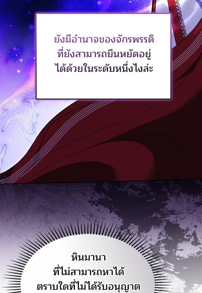 เหตุผลที่นางร้ายจับดาบ - หน้า 49
