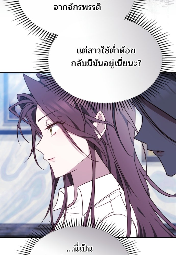 เหตุผลที่นางร้ายจับดาบ - หน้า 50