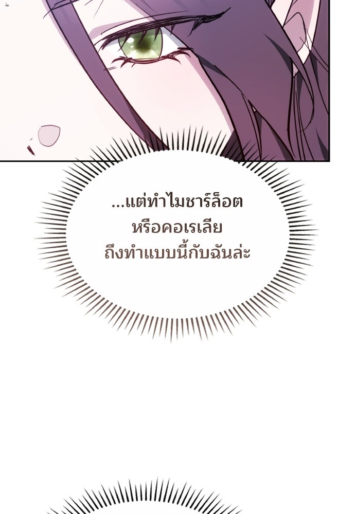 เหตุผลที่นางร้ายจับดาบ - หน้า 52