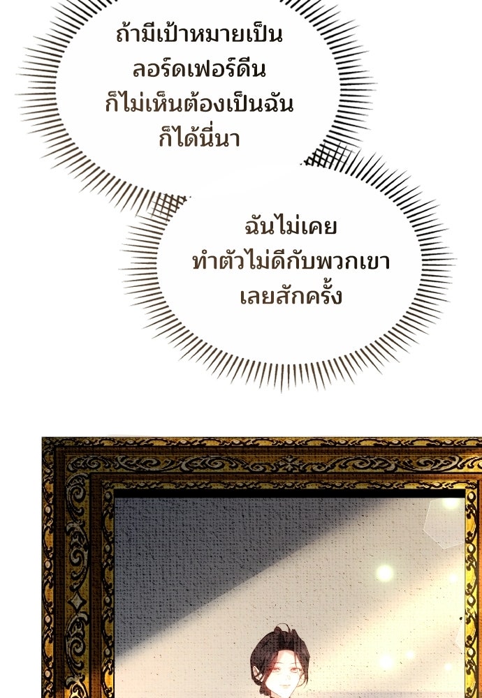 เหตุผลที่นางร้ายจับดาบ - หน้า 53