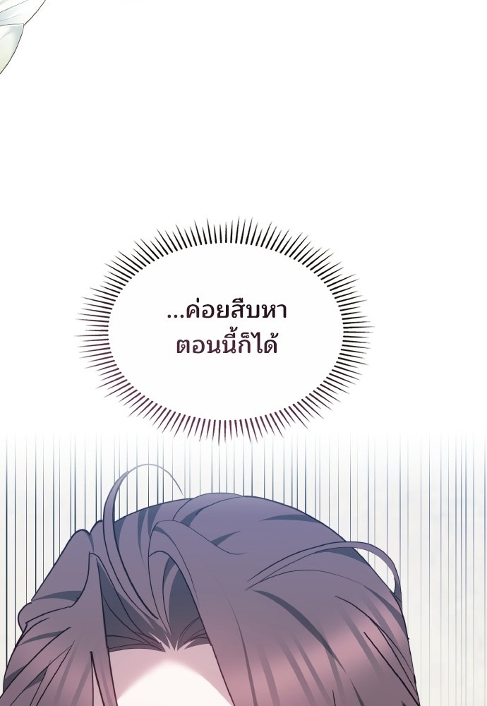 เหตุผลที่นางร้ายจับดาบ - หน้า 59