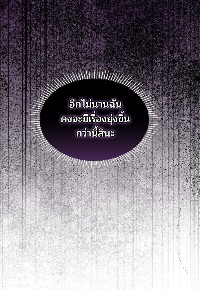 เหตุผลที่นางร้ายจับดาบ - หน้า 61