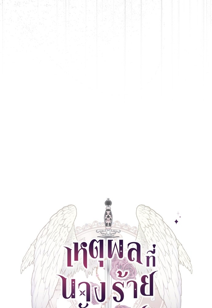เหตุผลที่นางร้ายจับดาบ - หน้า 62