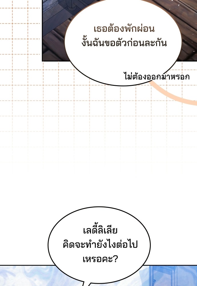 เหตุผลที่นางร้ายจับดาบ - หน้า 65