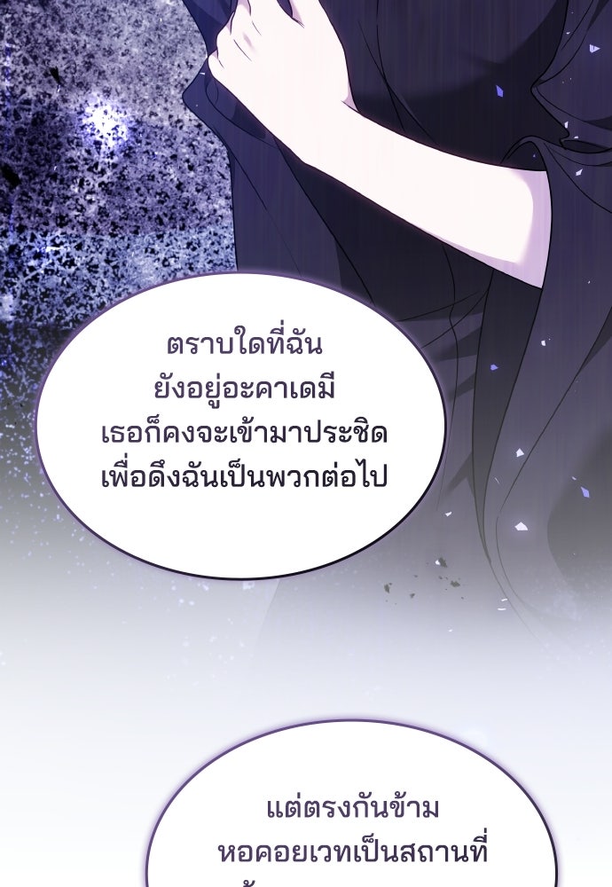 เหตุผลที่นางร้ายจับดาบ - หน้า 70