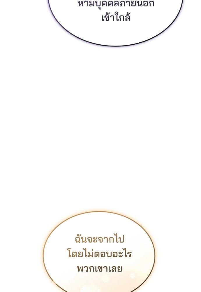 เหตุผลที่นางร้ายจับดาบ - หน้า 71