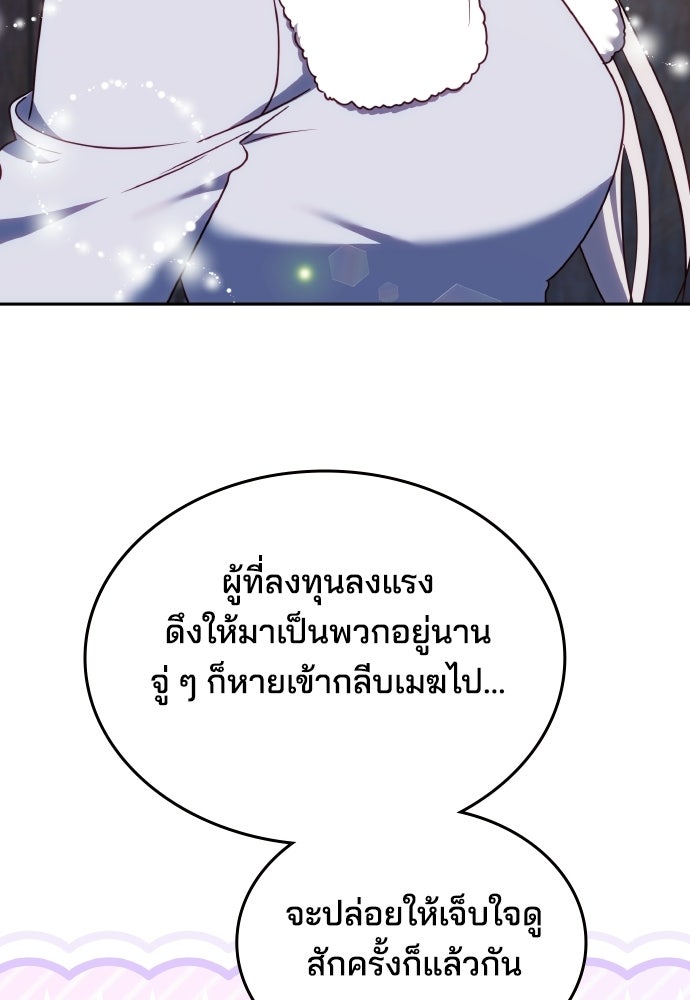 เหตุผลที่นางร้ายจับดาบ - หน้า 73