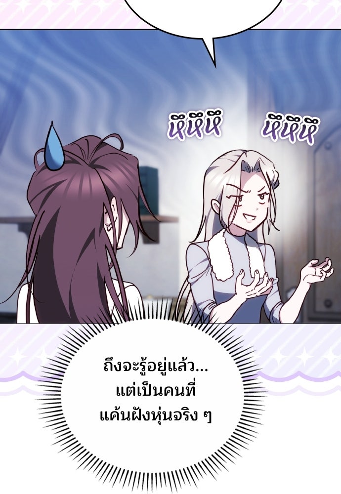 เหตุผลที่นางร้ายจับดาบ - หน้า 74