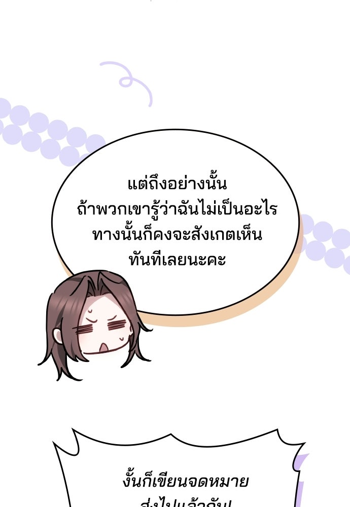 เหตุผลที่นางร้ายจับดาบ - หน้า 75