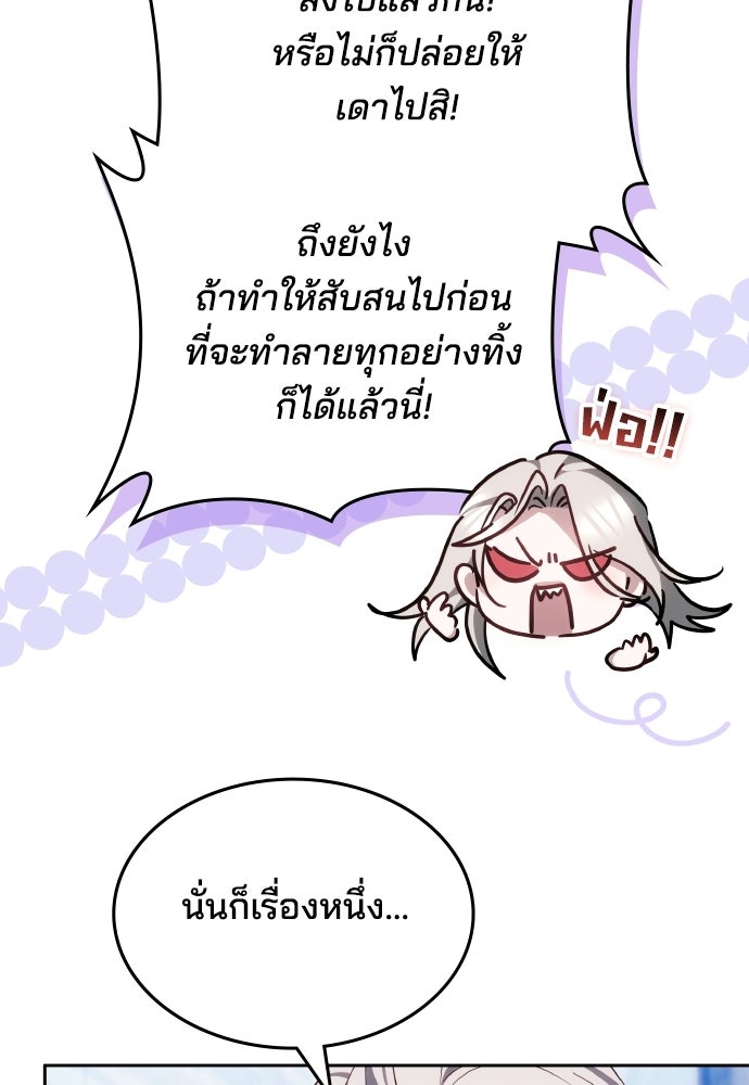 เหตุผลที่นางร้ายจับดาบ - หน้า 76