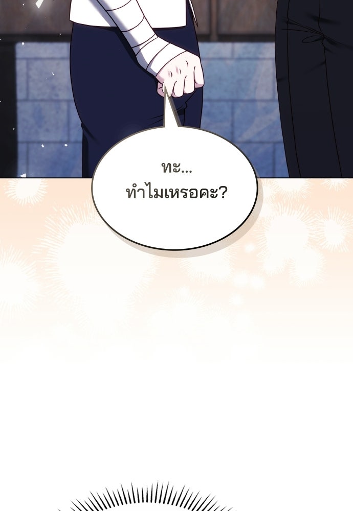 เหตุผลที่นางร้ายจับดาบ - หน้า 79