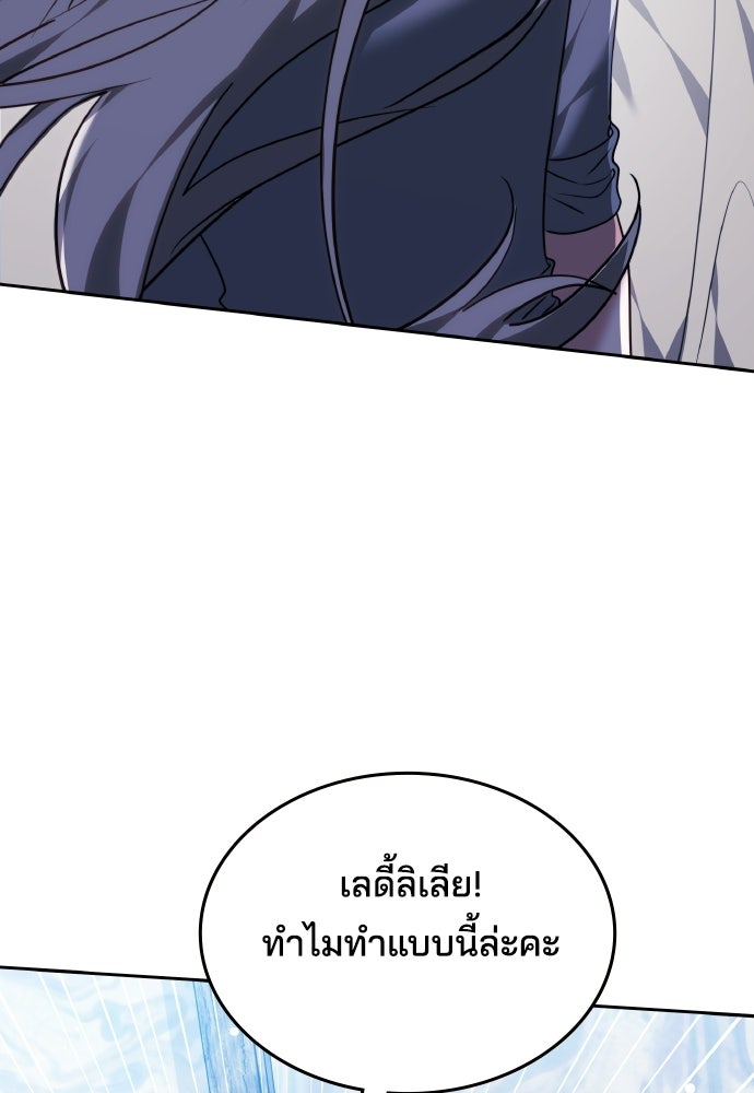 เหตุผลที่นางร้ายจับดาบ - หน้า 8