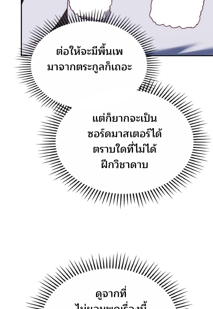เหตุผลที่นางร้ายจับดาบ - หน้า 81