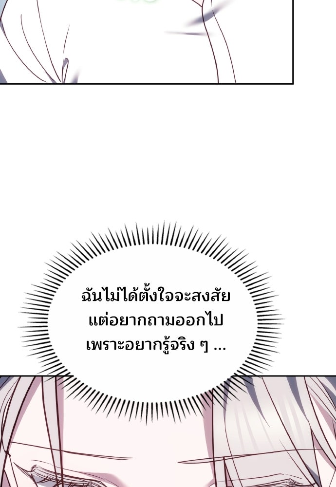 เหตุผลที่นางร้ายจับดาบ - หน้า 83