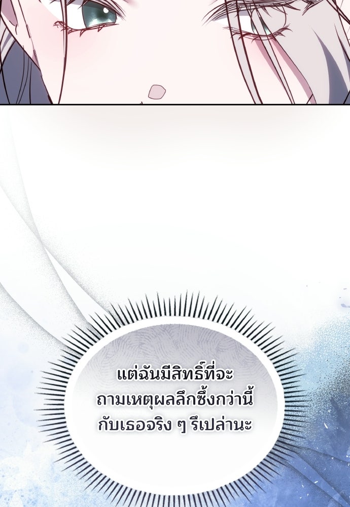 เหตุผลที่นางร้ายจับดาบ - หน้า 84
