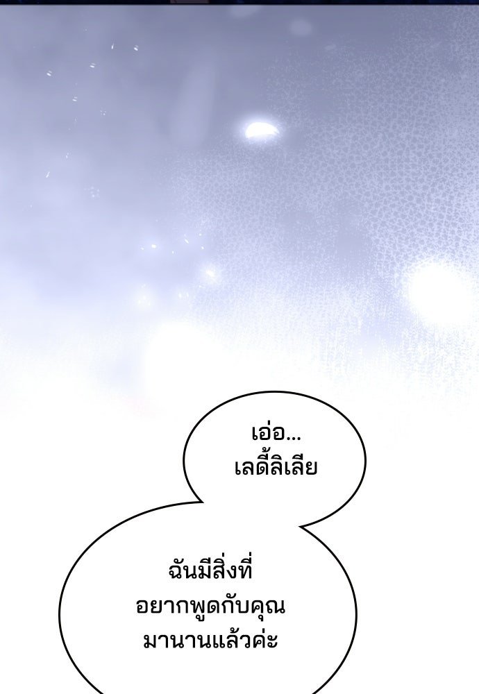 เหตุผลที่นางร้ายจับดาบ - หน้า 86