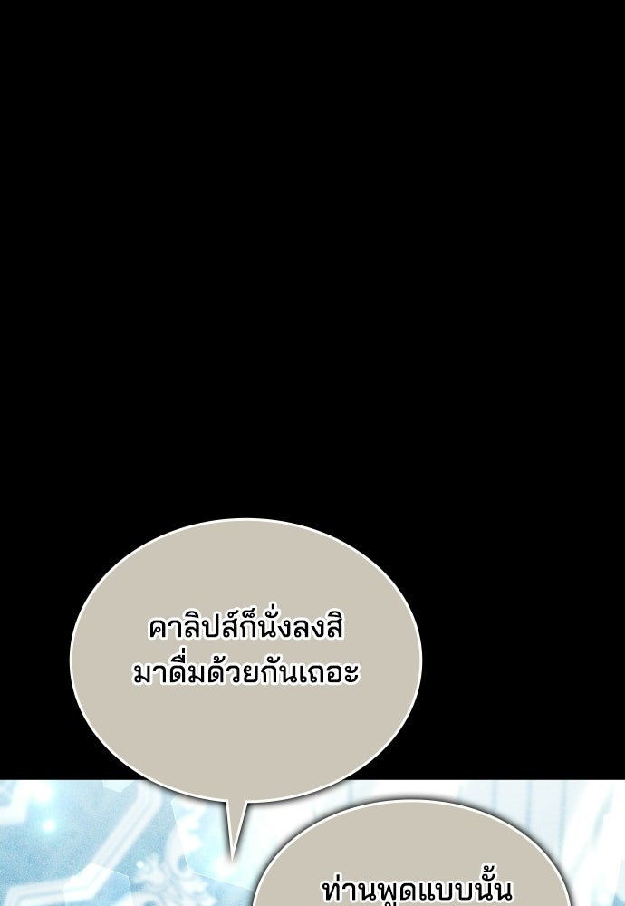 เหตุผลที่นางร้ายจับดาบ - หน้า 94