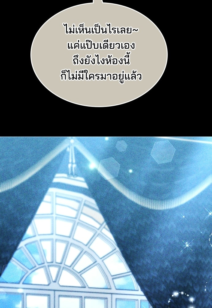 เหตุผลที่นางร้ายจับดาบ - หน้า 96