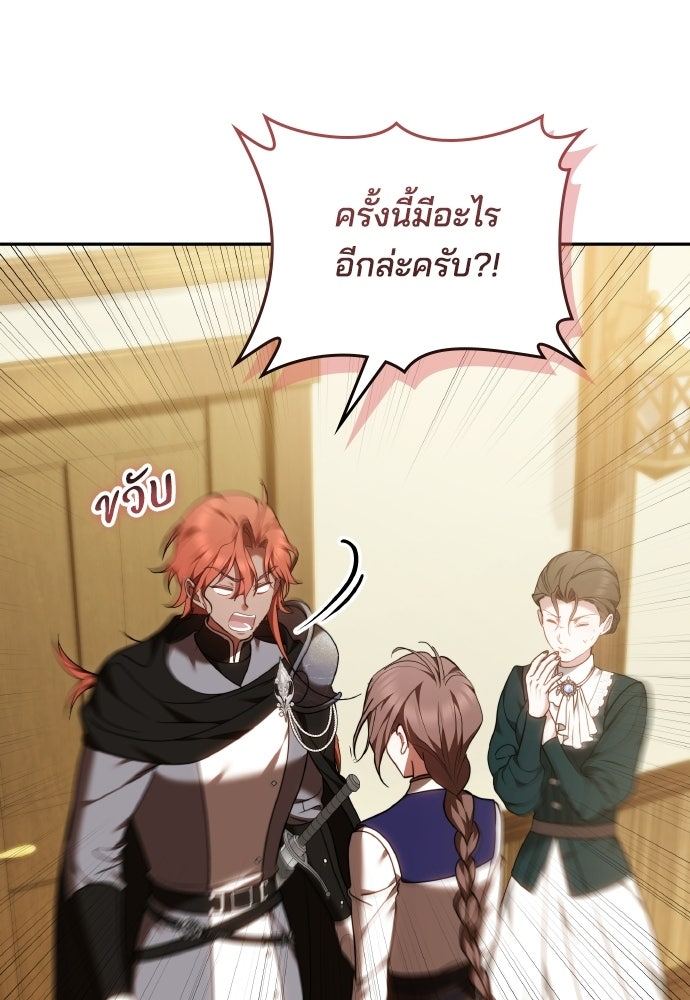 เหตุผลที่นางร้ายจับดาบ - หน้า 102