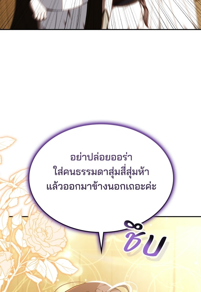 เหตุผลที่นางร้ายจับดาบ - หน้า 103