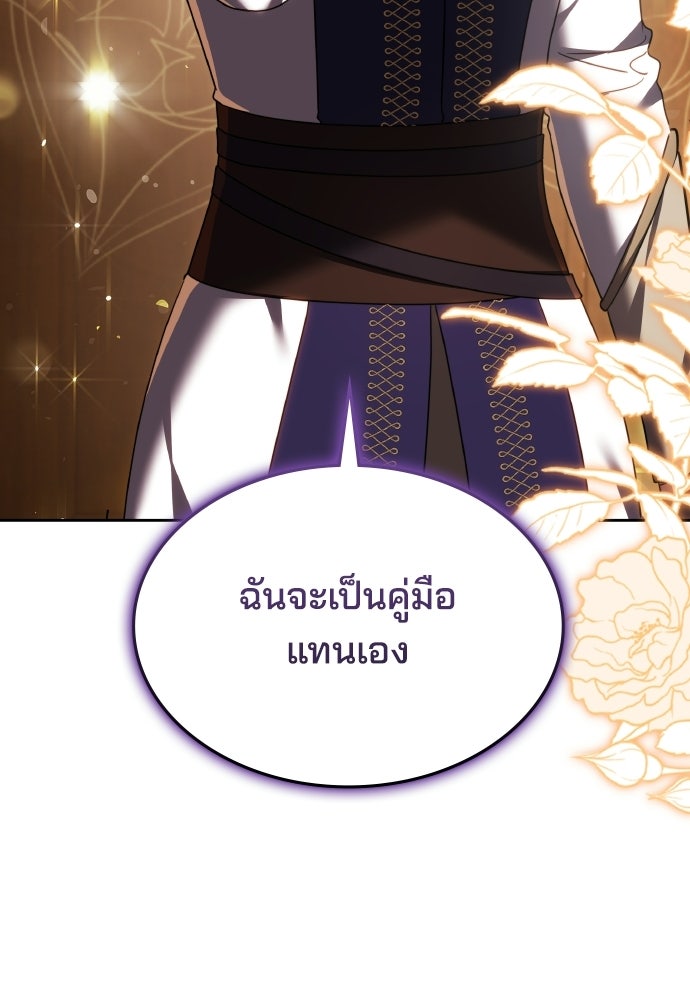 เหตุผลที่นางร้ายจับดาบ - หน้า 105
