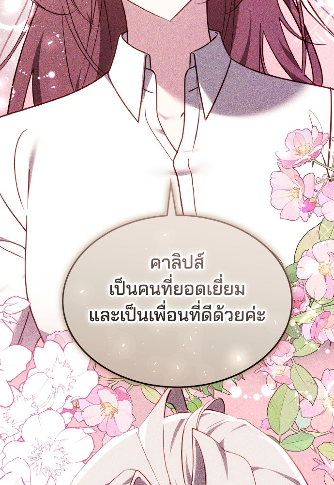 เหตุผลที่นางร้ายจับดาบ - หน้า 11