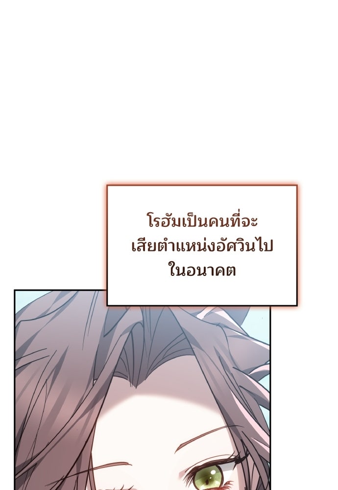 เหตุผลที่นางร้ายจับดาบ - หน้า 111