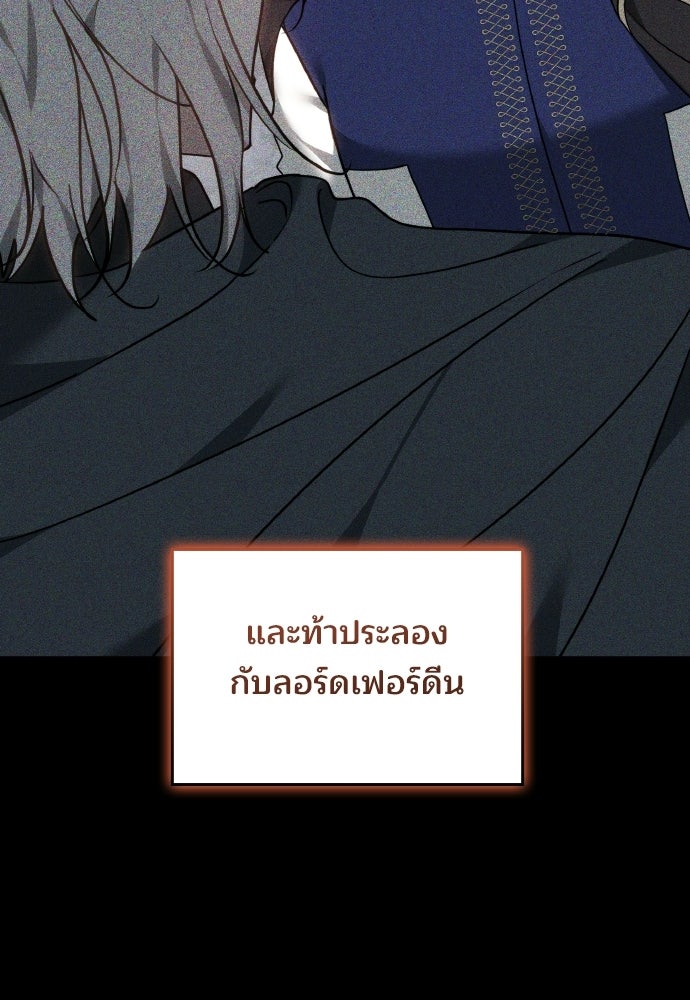 เหตุผลที่นางร้ายจับดาบ - หน้า 114