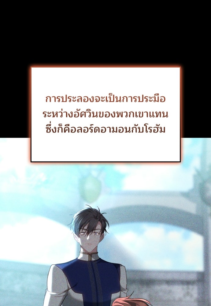 เหตุผลที่นางร้ายจับดาบ - หน้า 115