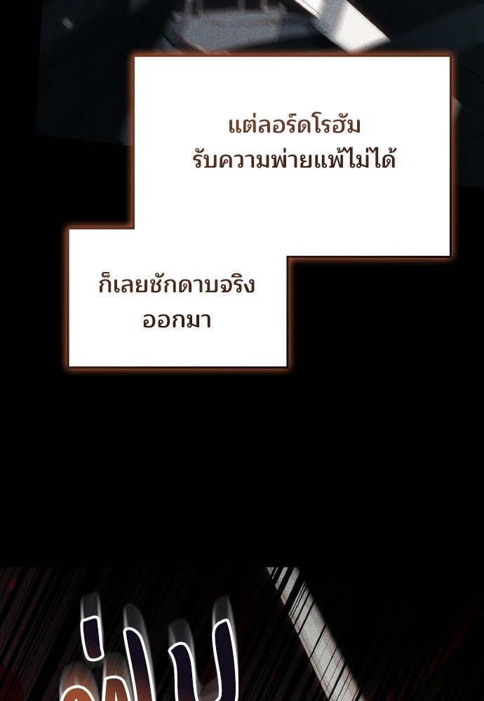 เหตุผลที่นางร้ายจับดาบ - หน้า 120