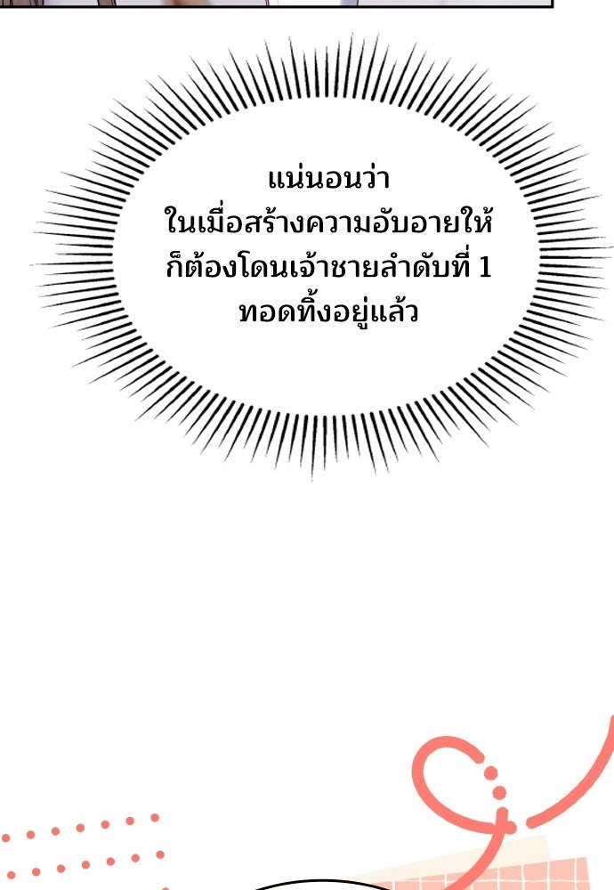 เหตุผลที่นางร้ายจับดาบ - หน้า 126