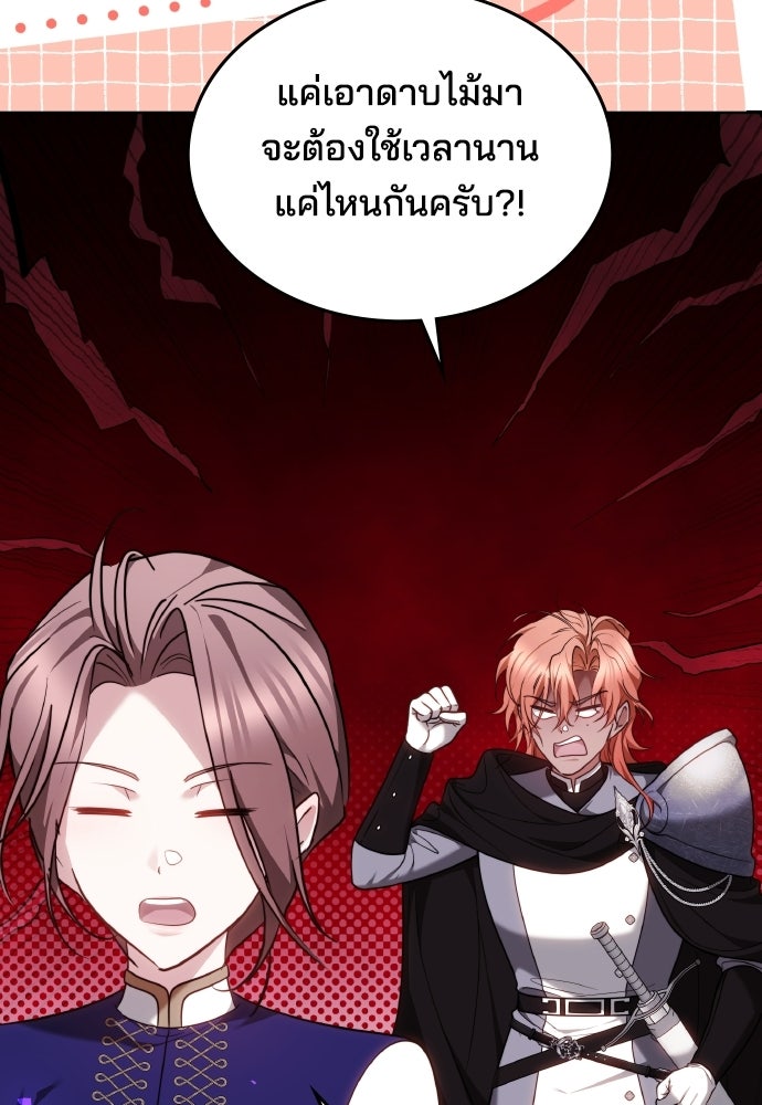 เหตุผลที่นางร้ายจับดาบ - หน้า 127