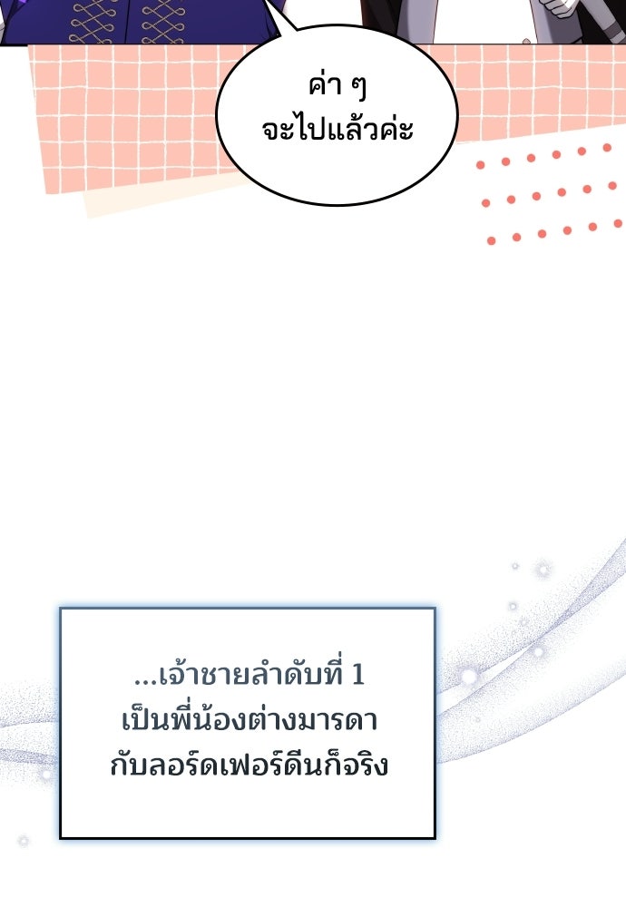 เหตุผลที่นางร้ายจับดาบ - หน้า 128