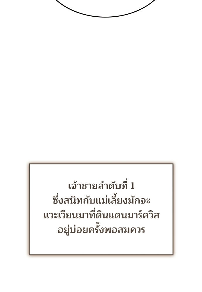 เหตุผลที่นางร้ายจับดาบ - หน้า 132